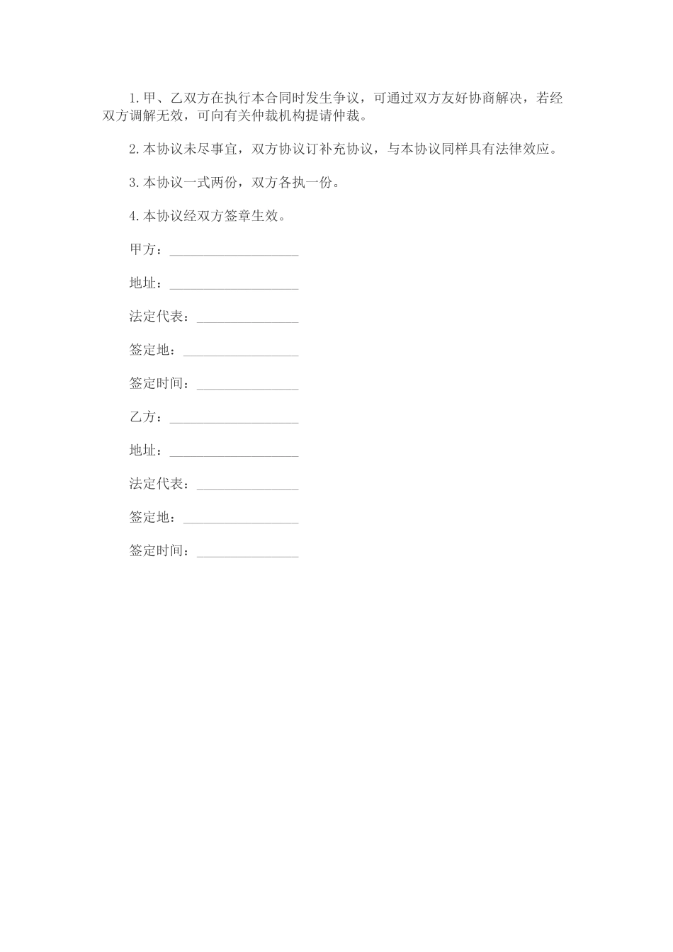 技术入股合同书范本.docx_第3页