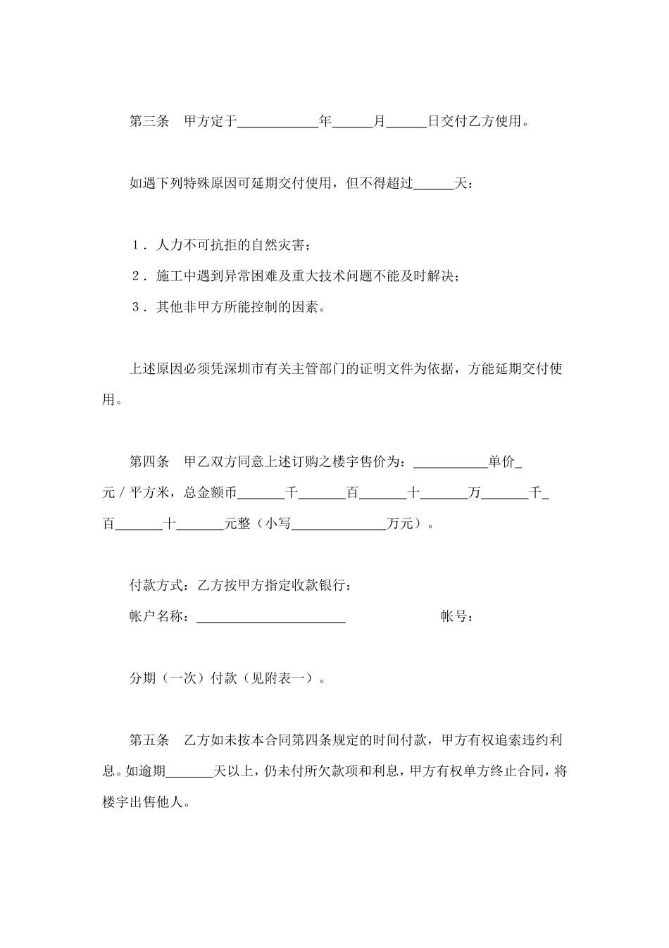 深圳经济特区商品房预售合同书 (2).doc_第2页