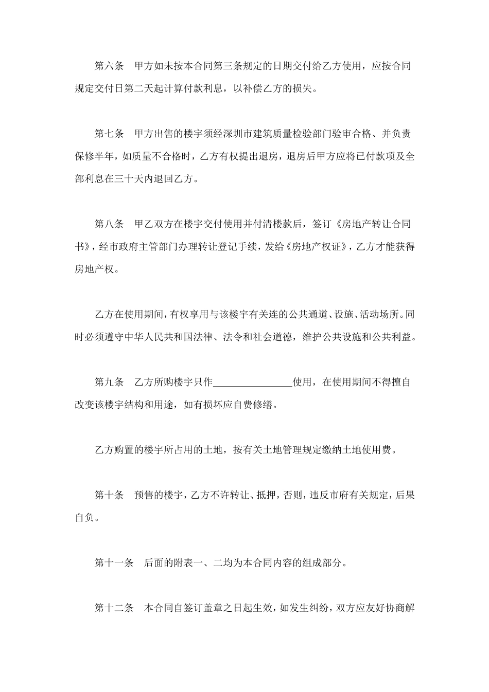 深圳经济特区商品房预售合同书 (2).doc_第3页