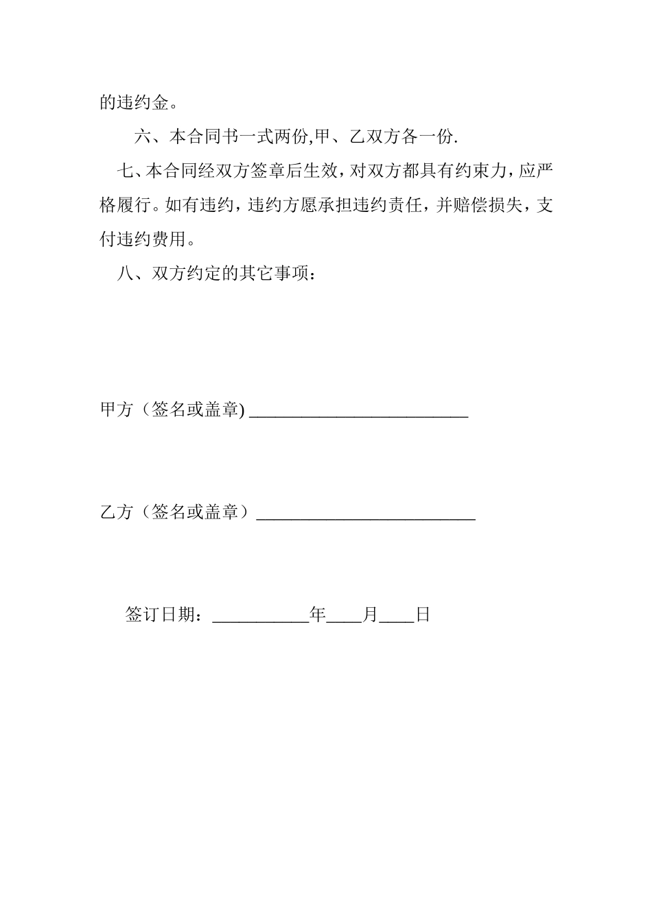 车库买卖合同书.doc_第2页