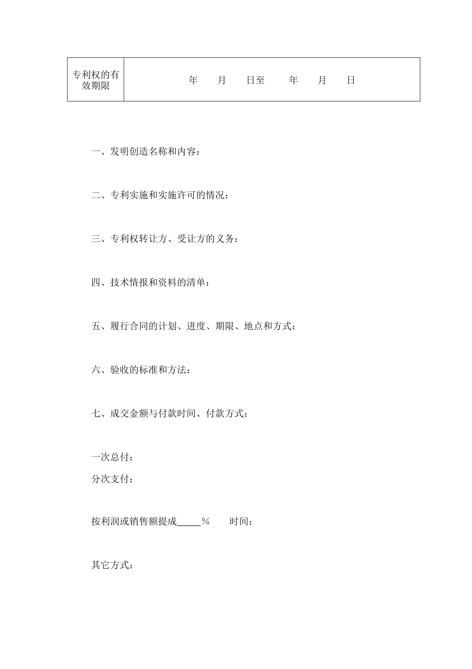 技术转让合同（2） (2).doc_第2页