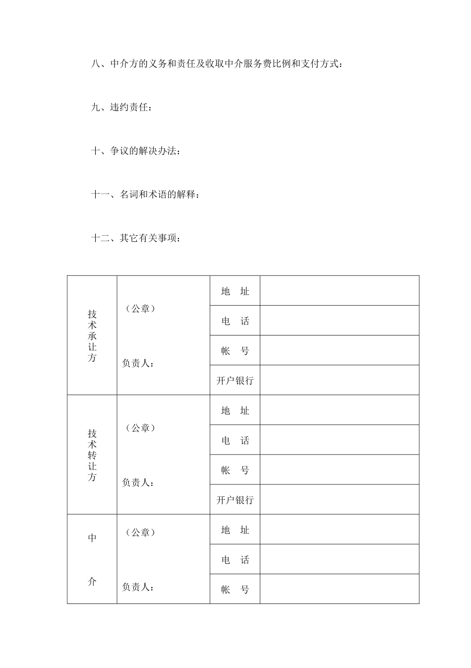 技术转让合同（2） (2).doc_第3页