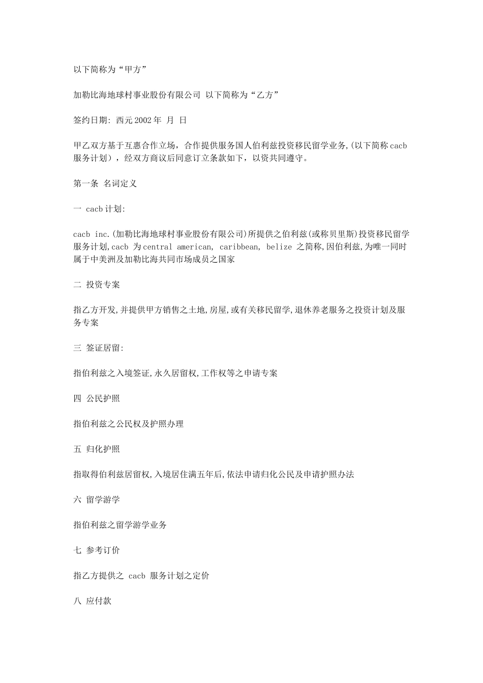 生产合作协议书.doc_第1页