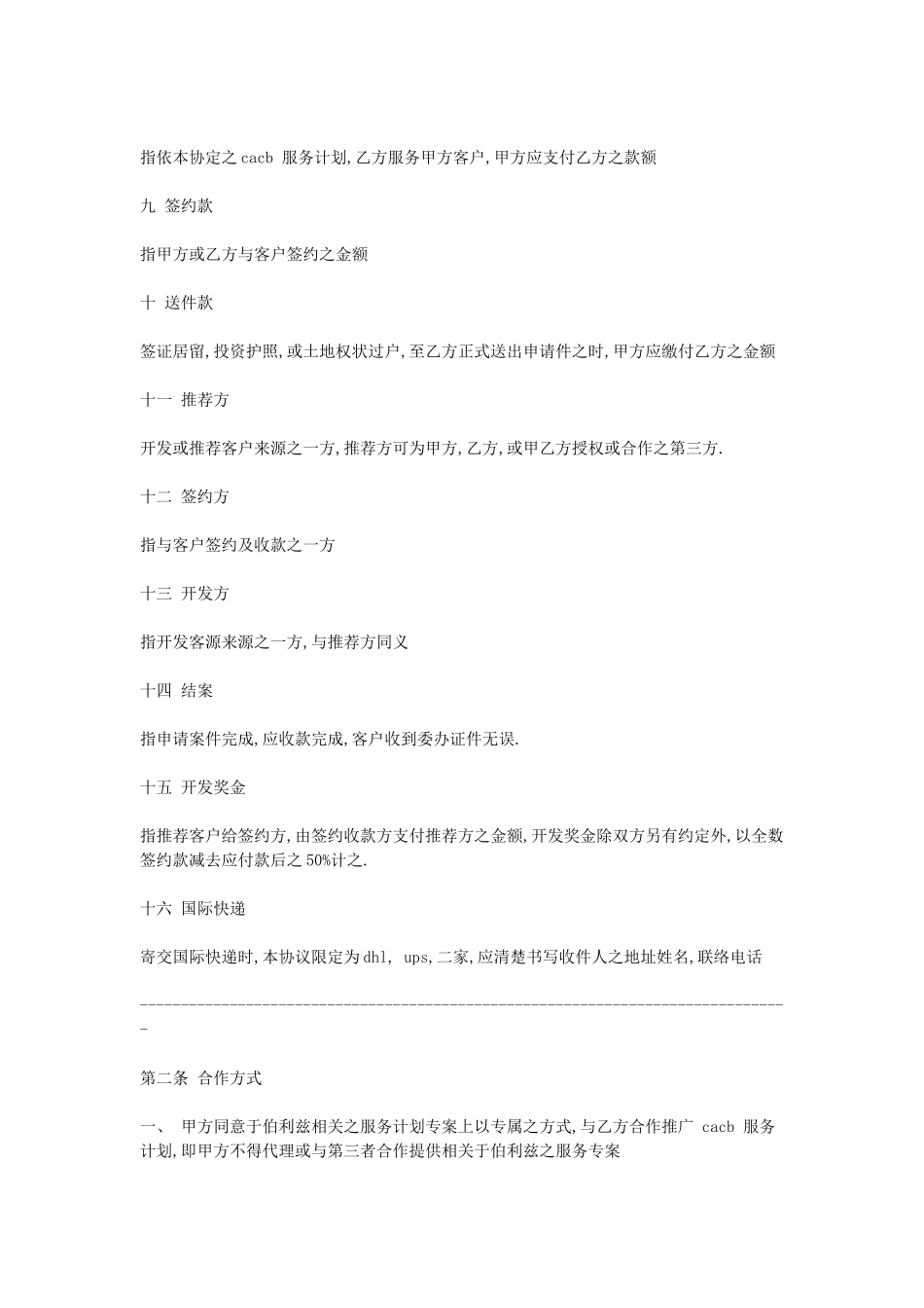 生产合作协议书.doc_第2页