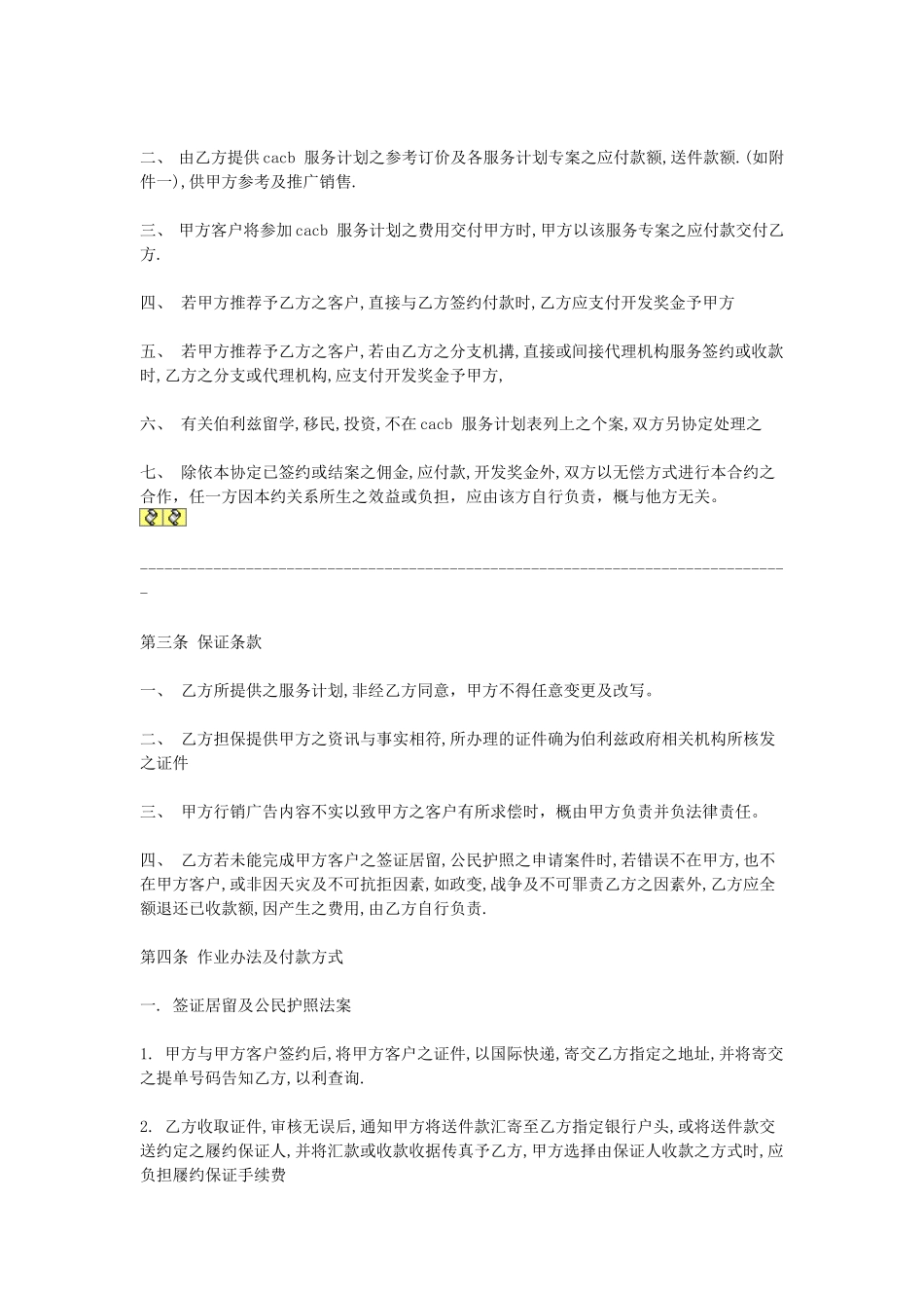 生产合作协议书.doc_第3页