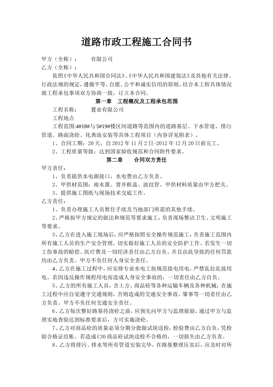 市政道路工程施工合同书.doc2.doc_第1页