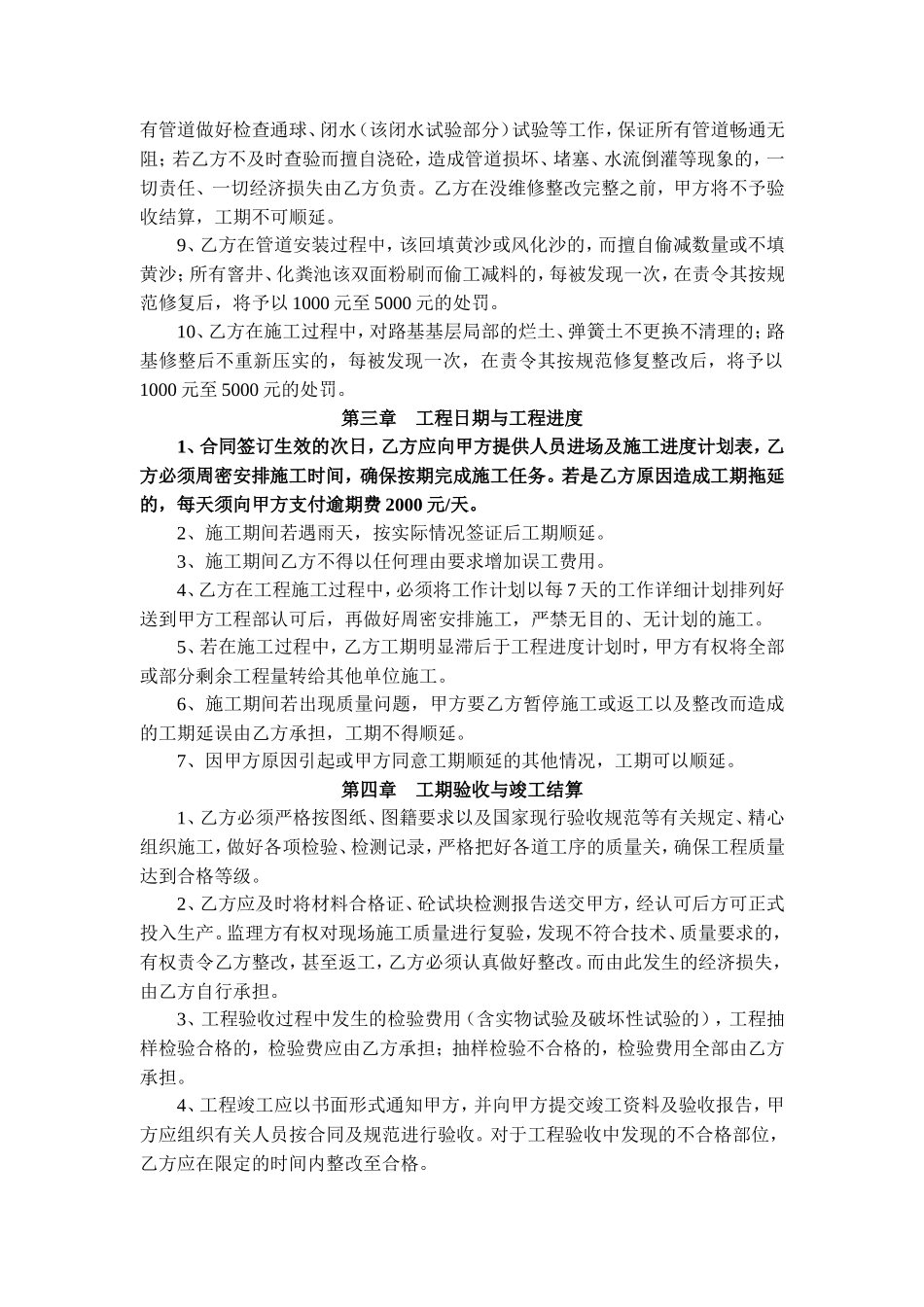 市政道路工程施工合同书.doc2.doc_第2页
