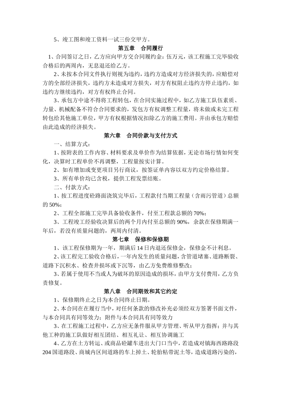市政道路工程施工合同书.doc2.doc_第3页