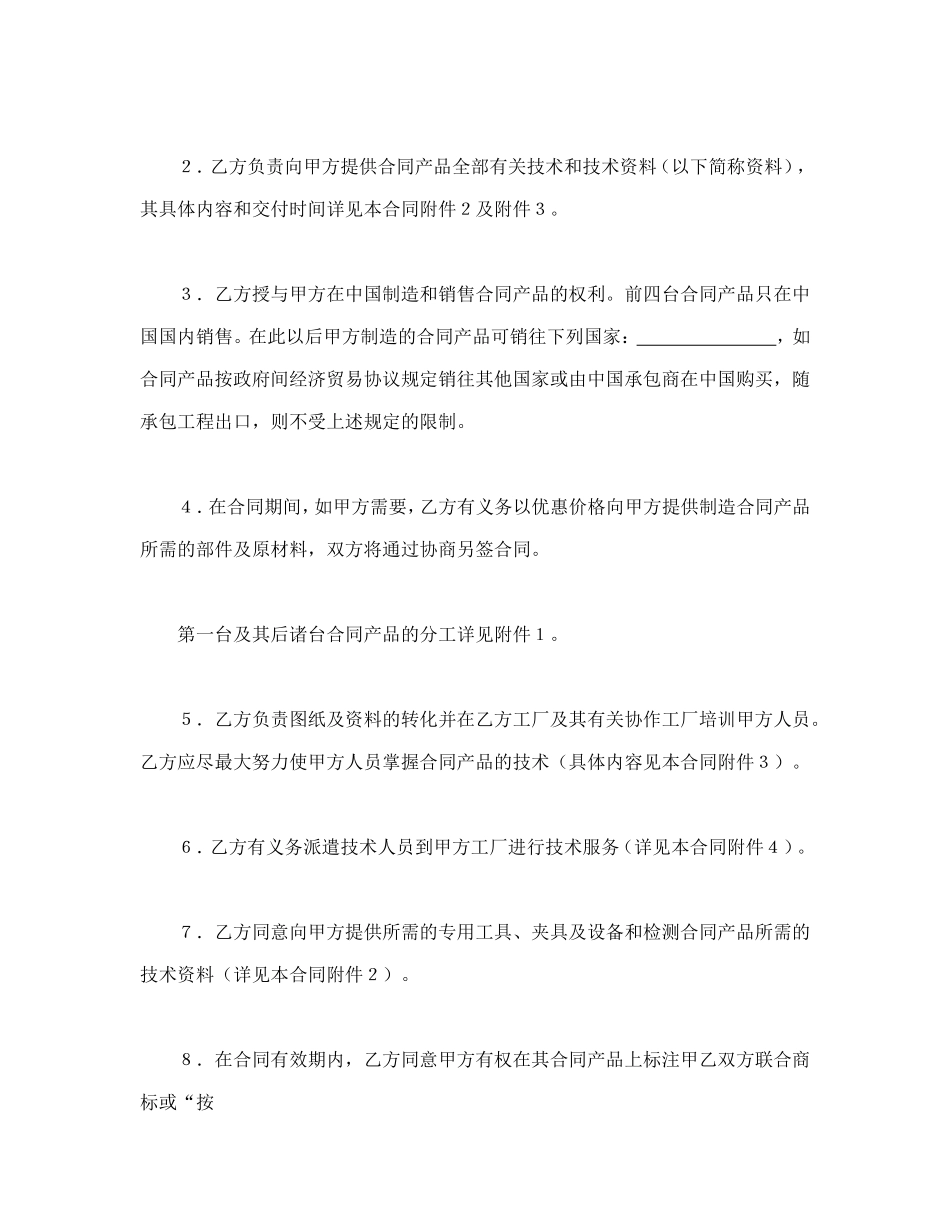 技术转让和合作生产合同.doc_第2页