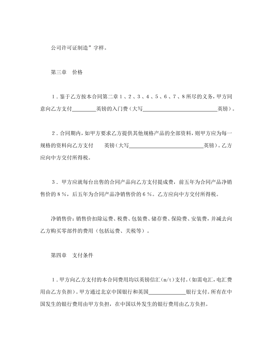 技术转让和合作生产合同.doc_第3页