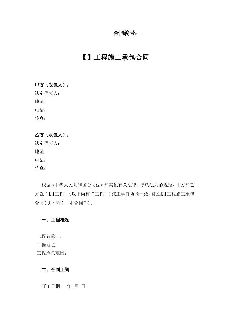 施工承包合同范本(小型工程).doc_第1页