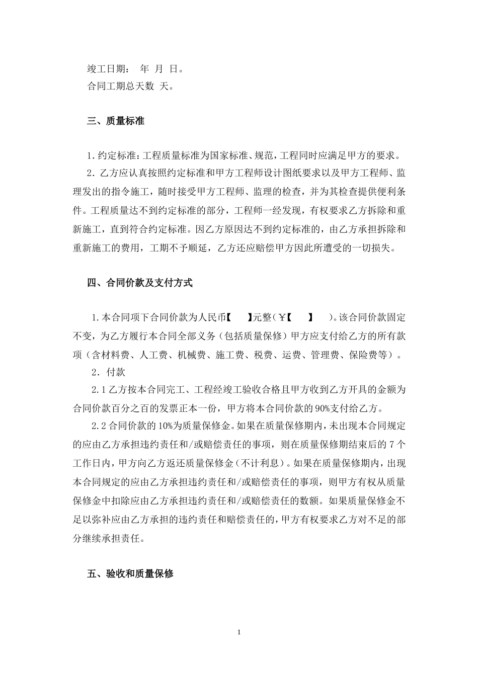 施工承包合同范本(小型工程).doc_第2页