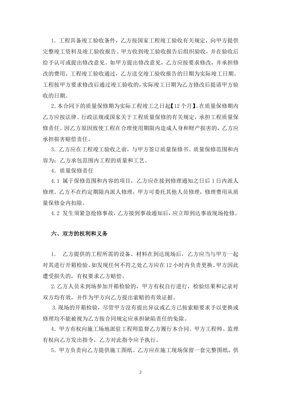 施工承包合同范本(小型工程).doc_第3页