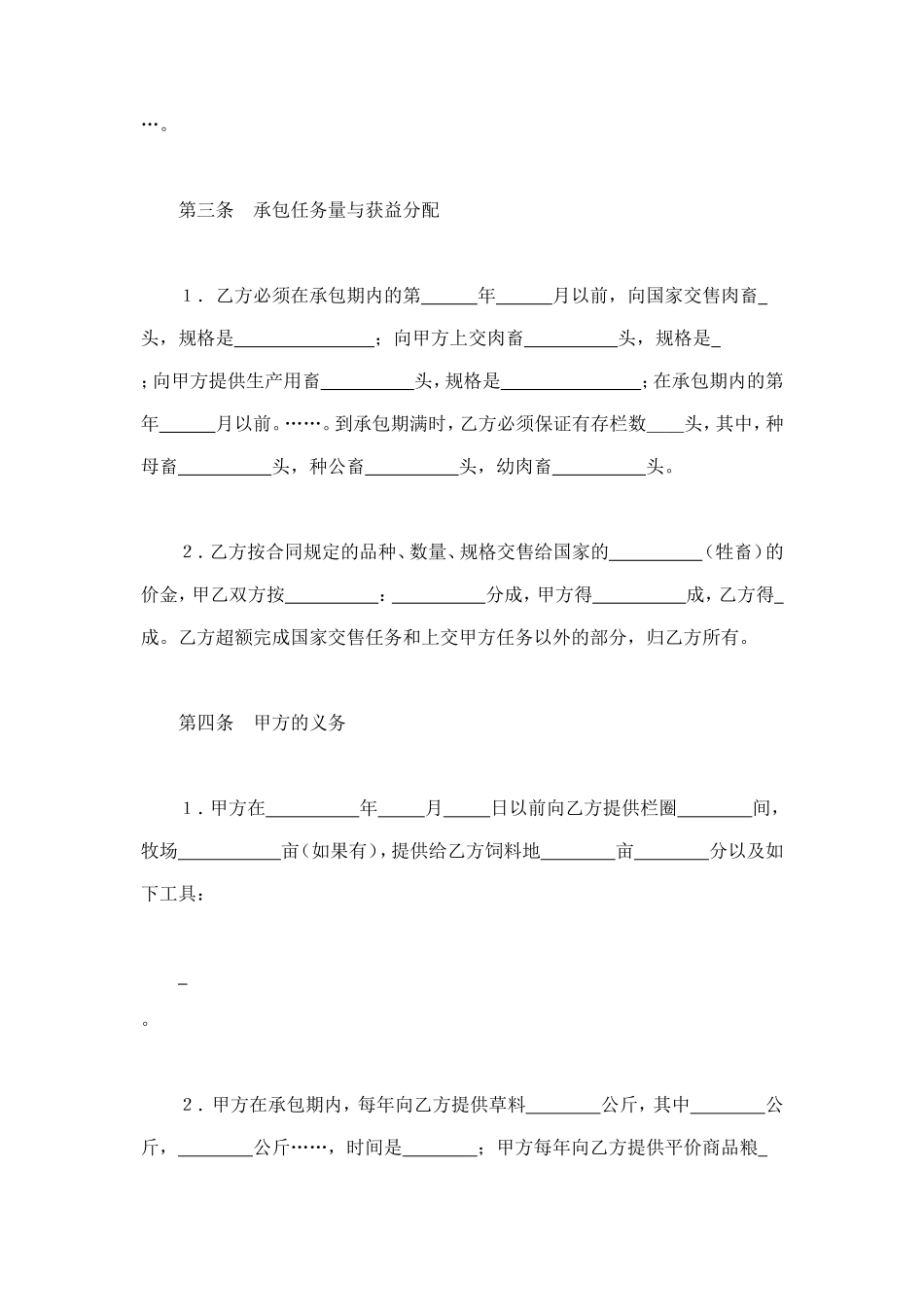 承包合同书（畜牧1） (2).doc_第2页