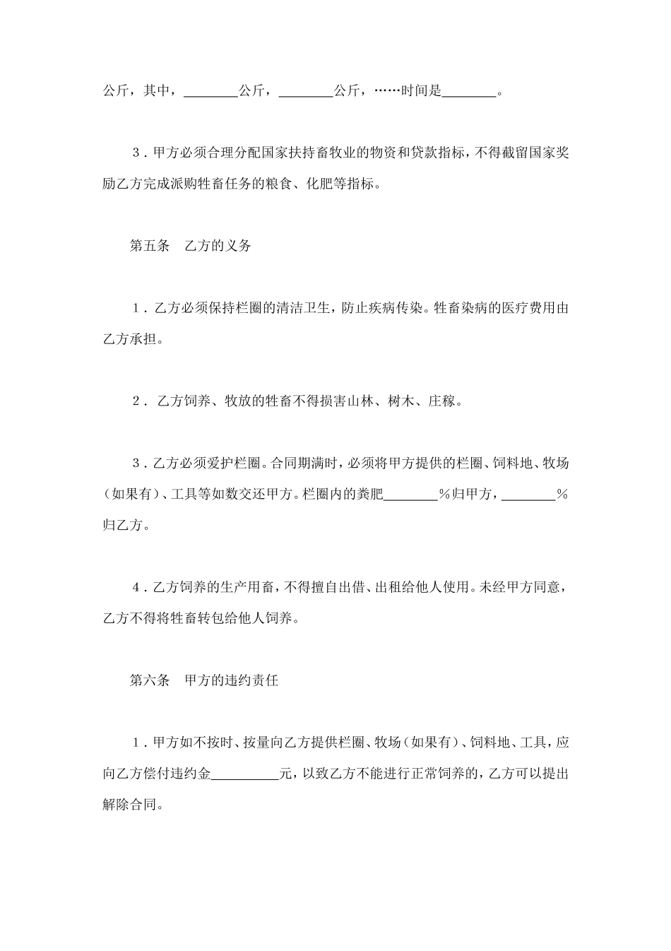 承包合同书（畜牧1） (2).doc_第3页