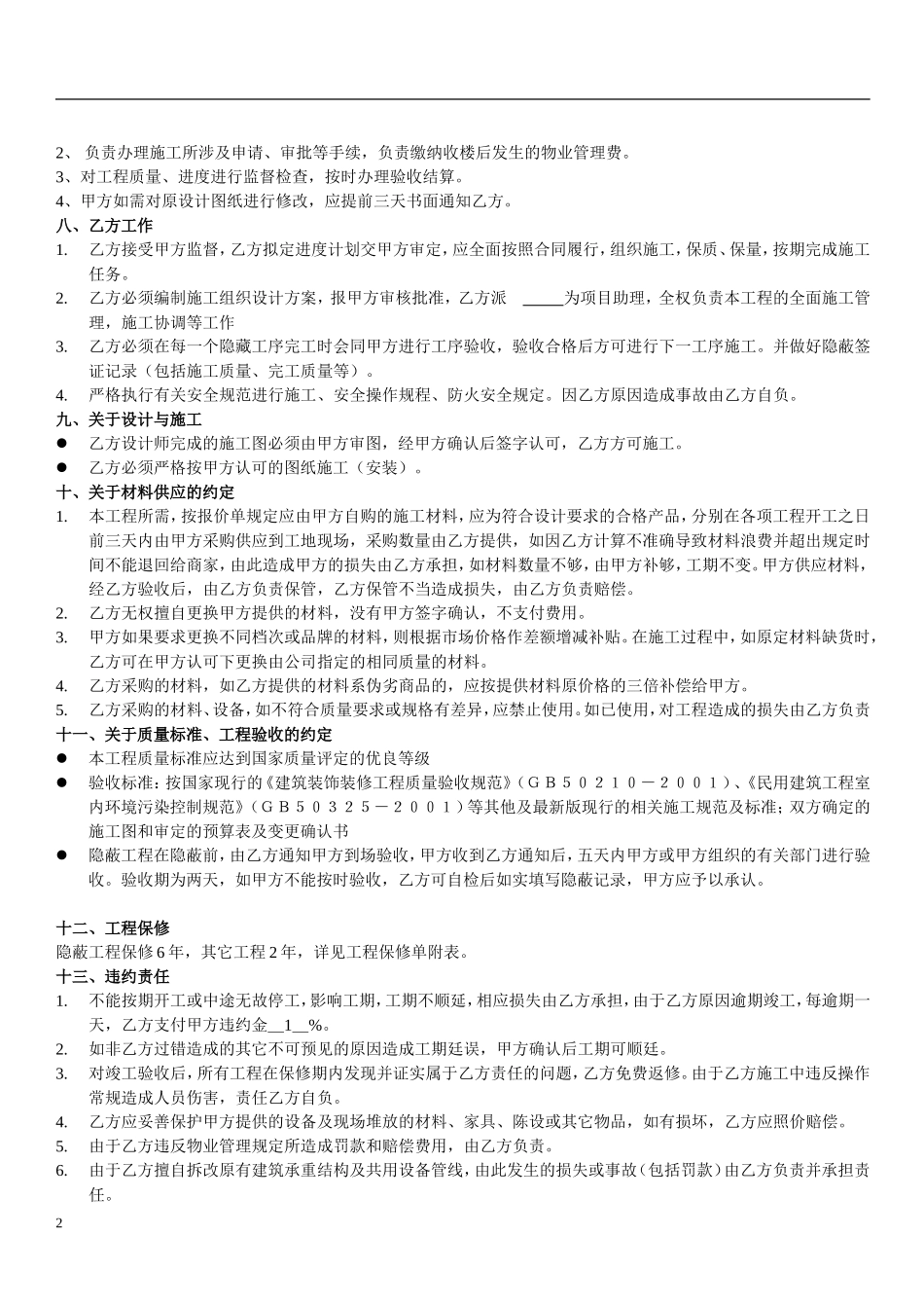 室内装修工程合同书 (2).doc_第2页