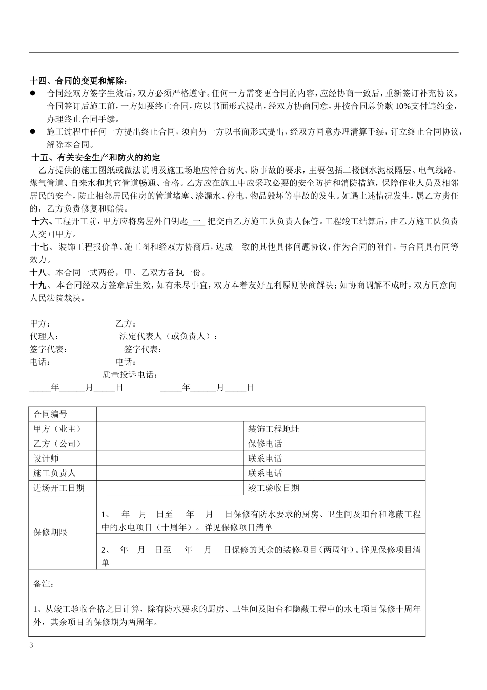 室内装修工程合同书 (2).doc_第3页