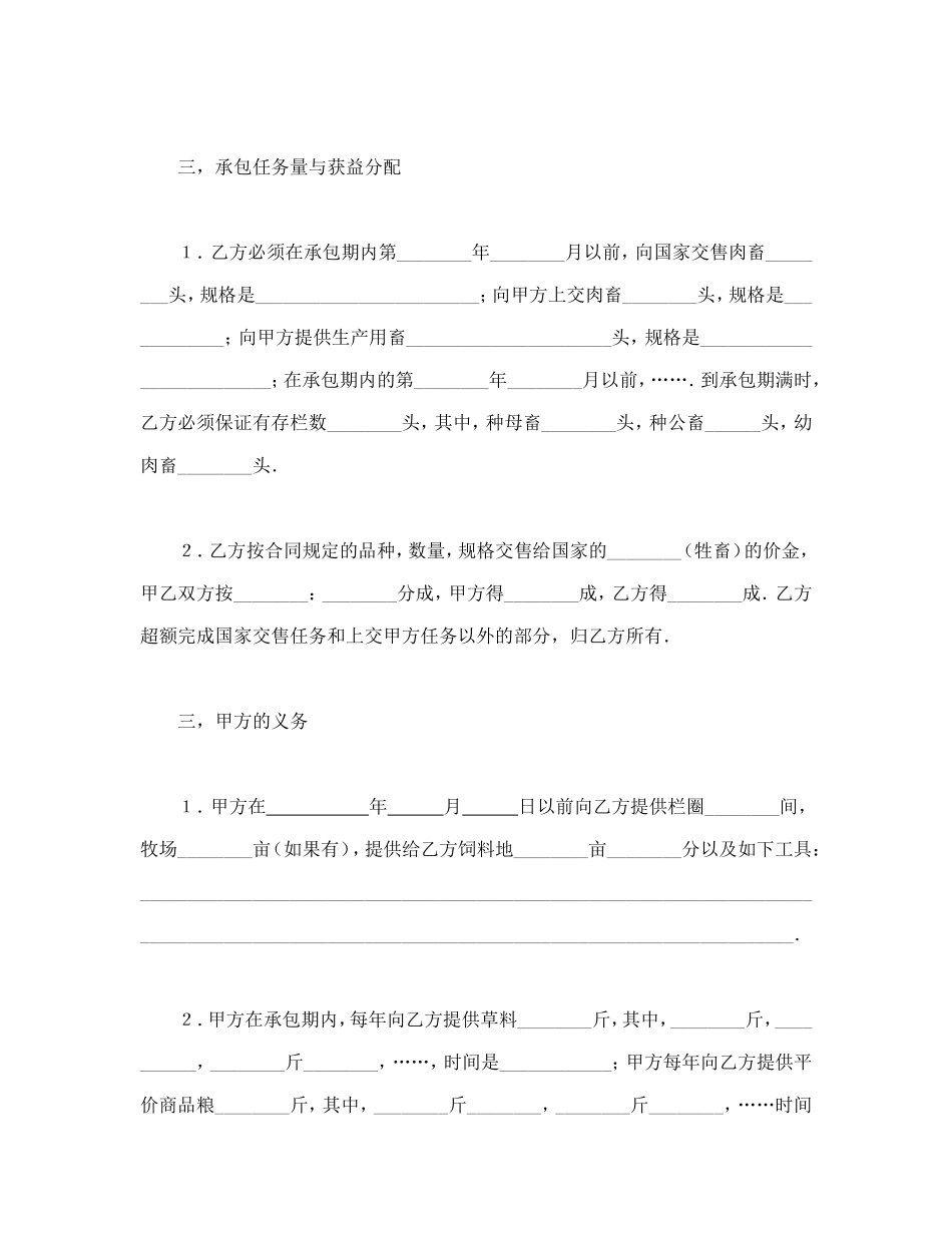 承包合同书（畜牧2）.doc_第2页