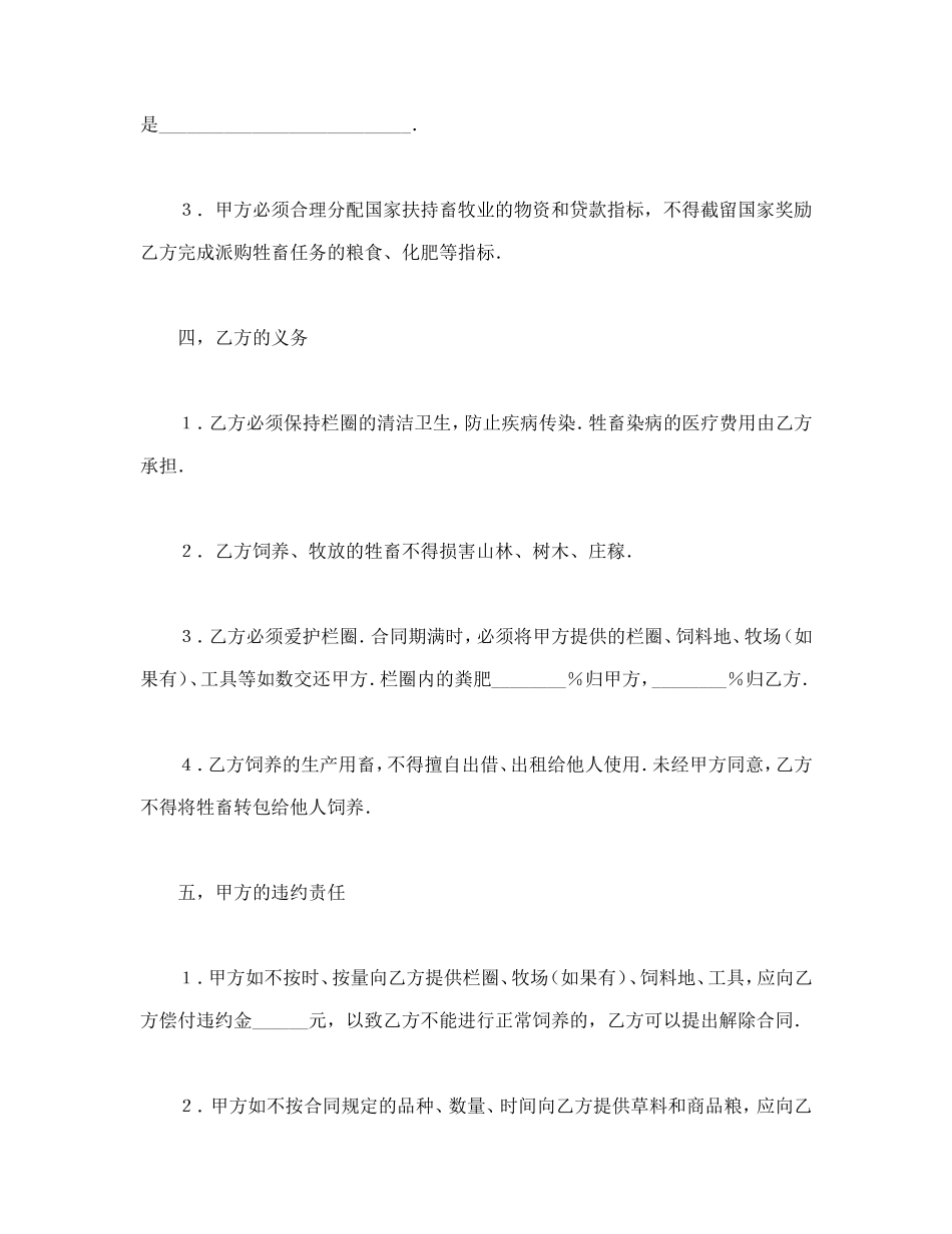 承包合同书（畜牧2）.doc_第3页