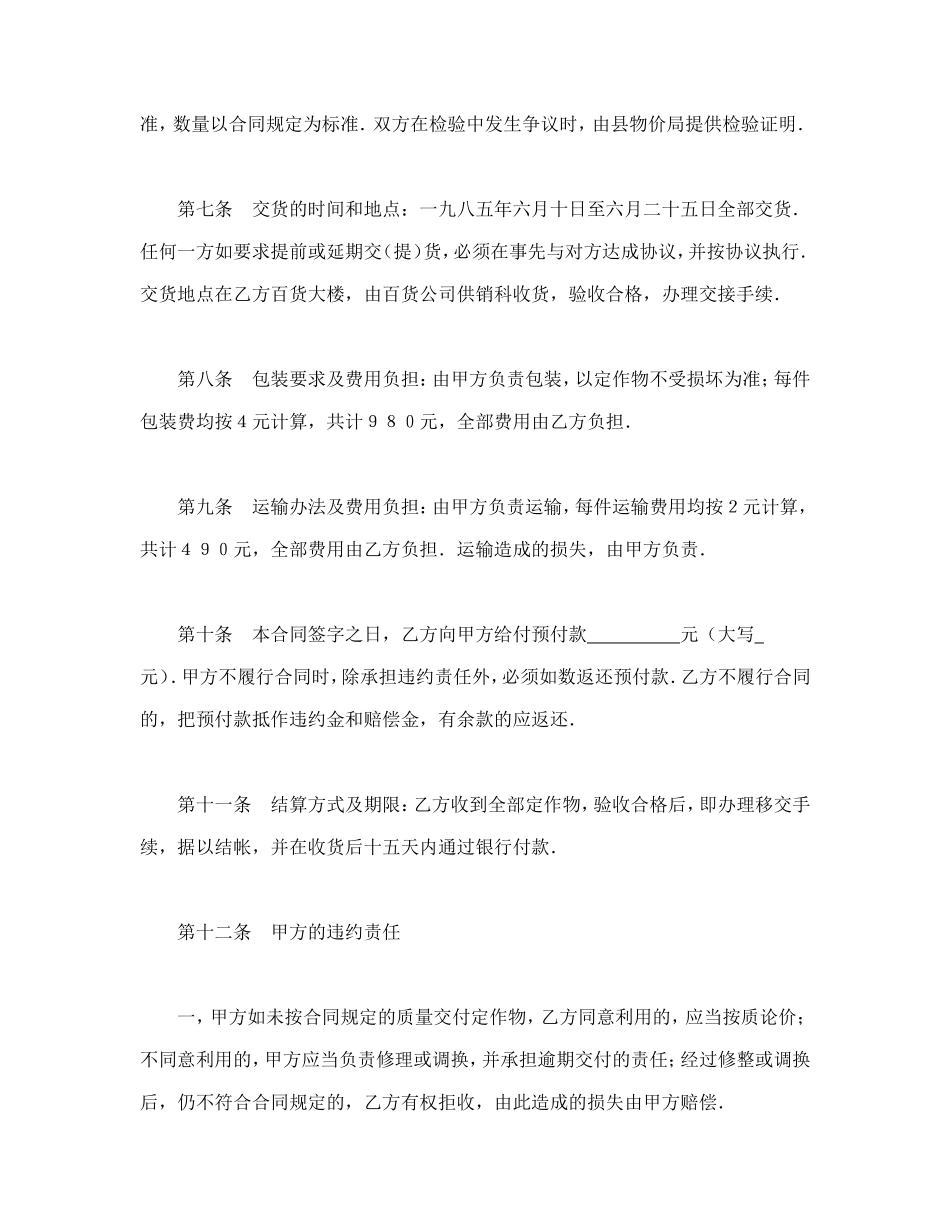 加工承揽合同（2）.doc_第3页