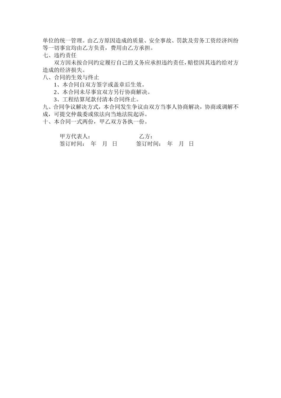 石材幕墙安装合同-劳务队.doc_第2页