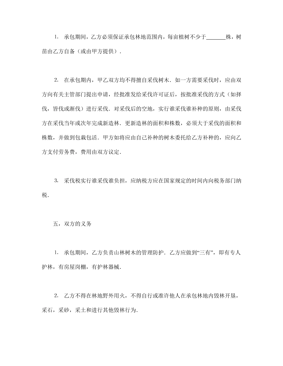 承包合同书（林木3）.pdf_第3页
