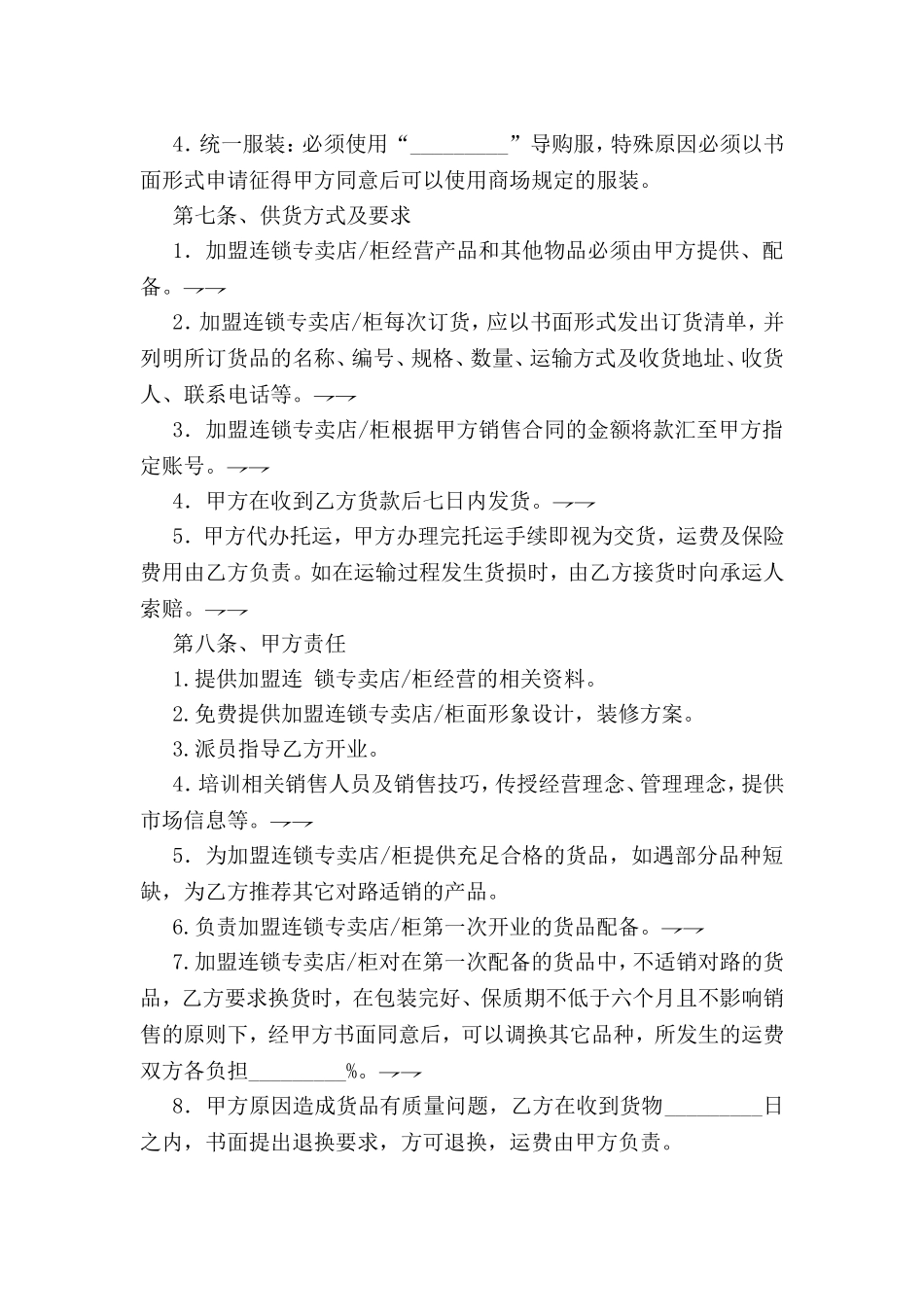 加盟连锁合同书 (2).doc_第3页