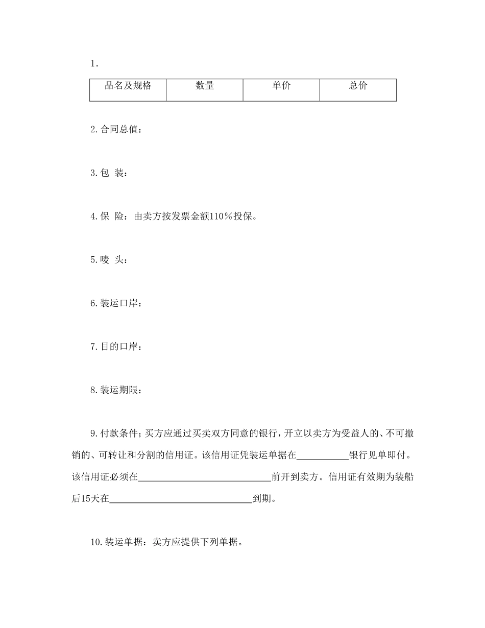 售货合同.doc_第2页