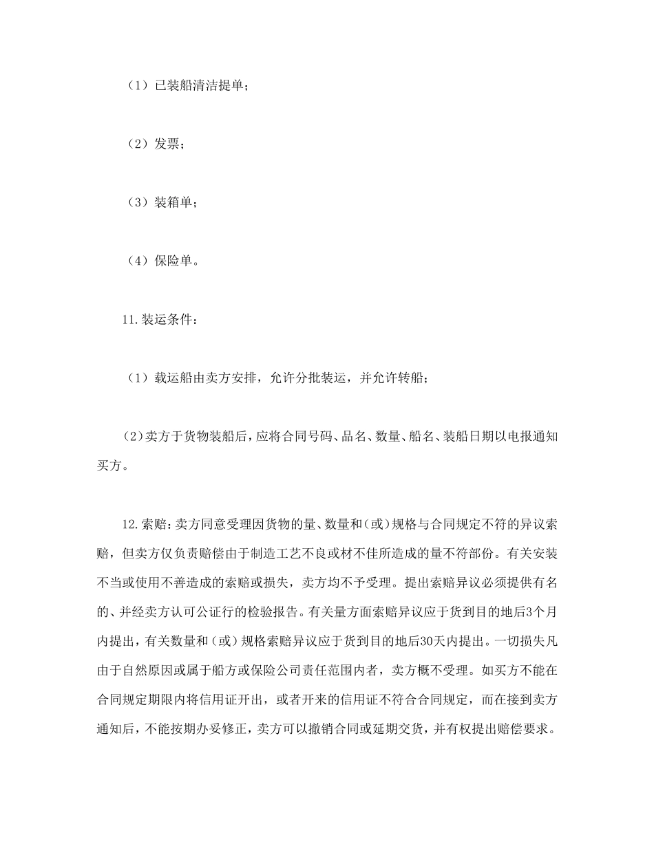 售货合同.doc_第3页