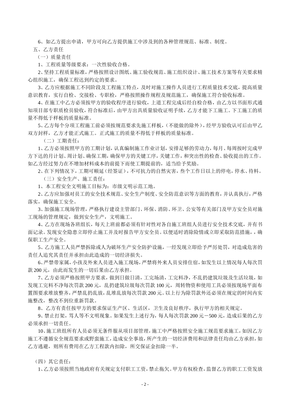 水电总承包合同示范文本.doc_第2页