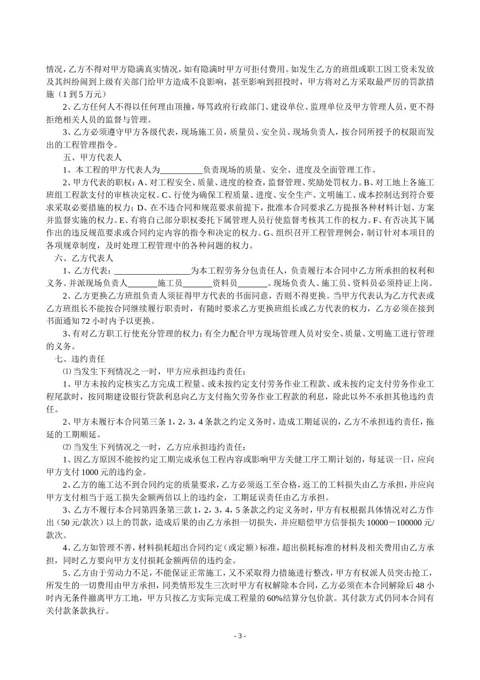 水电总承包合同示范文本.doc_第3页