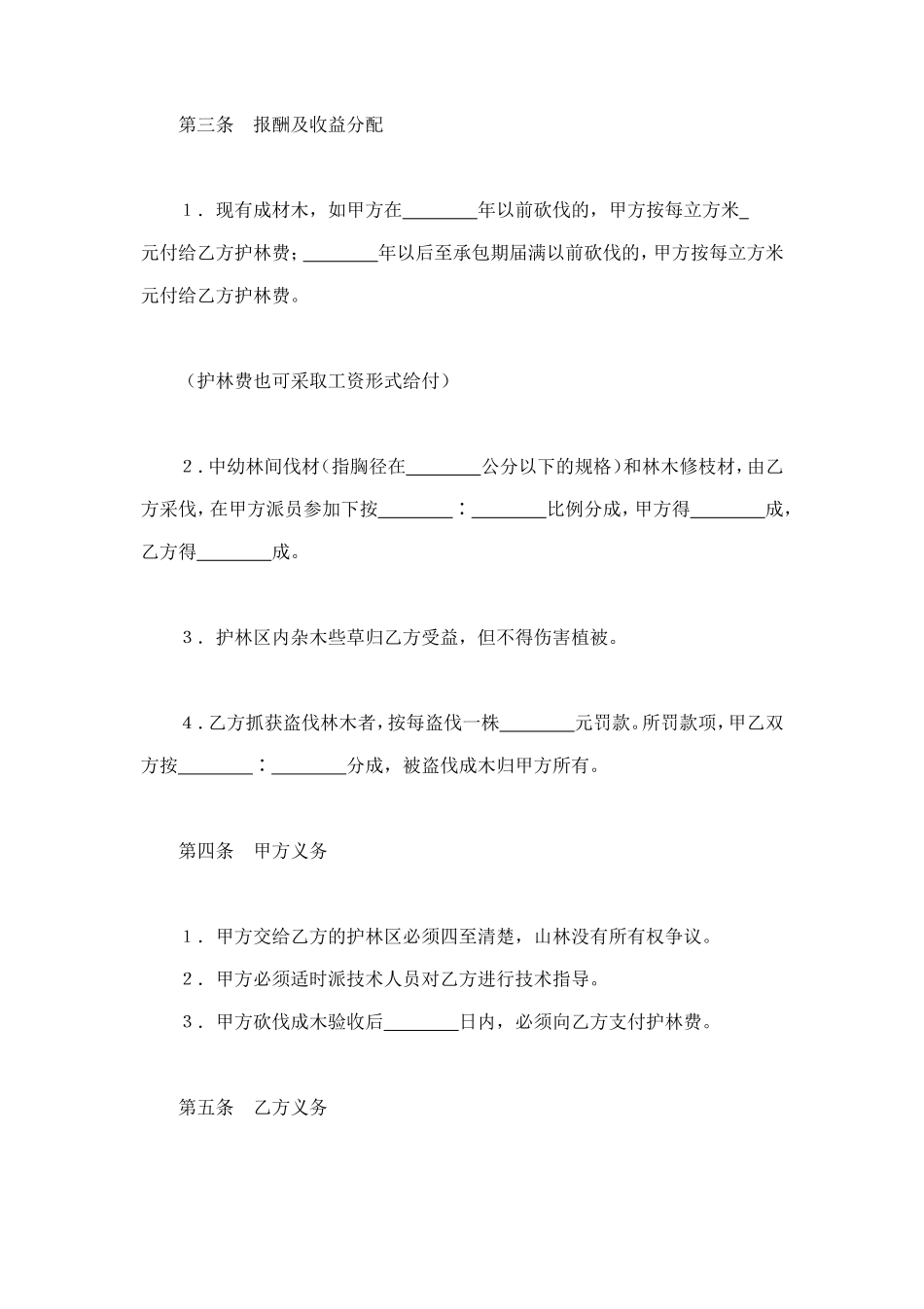 承包合同书（企业2） (2).doc_第2页