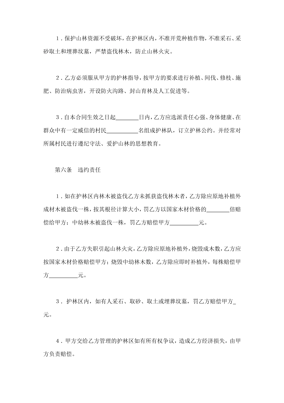 承包合同书（企业2） (2).doc_第3页