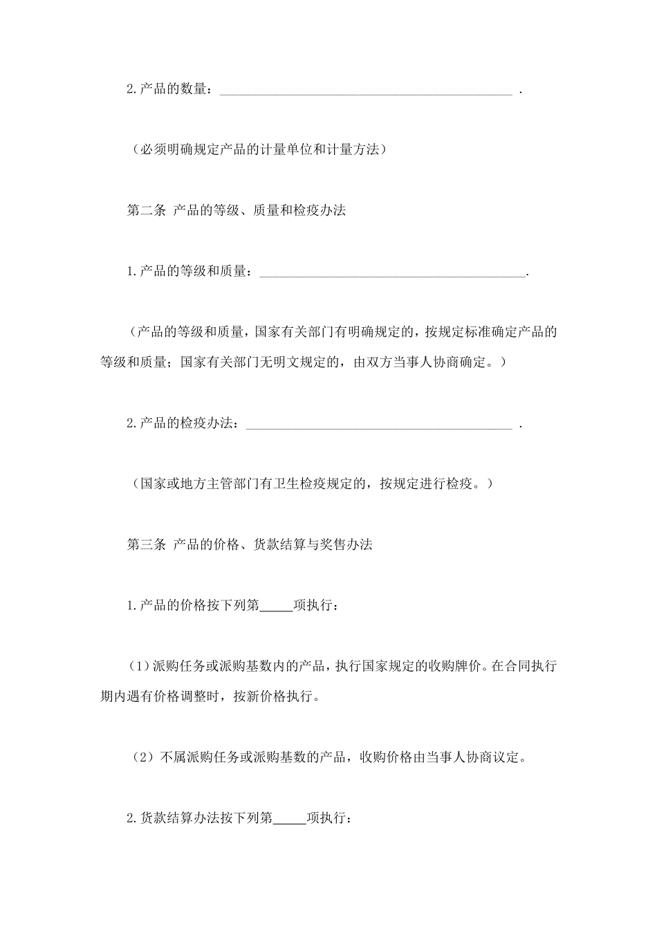 家禽购销合同.doc_第2页