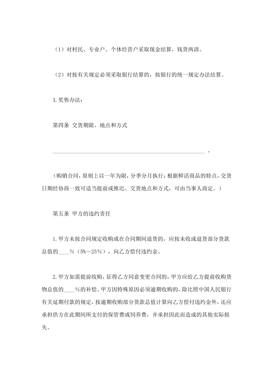 家禽购销合同.doc_第3页