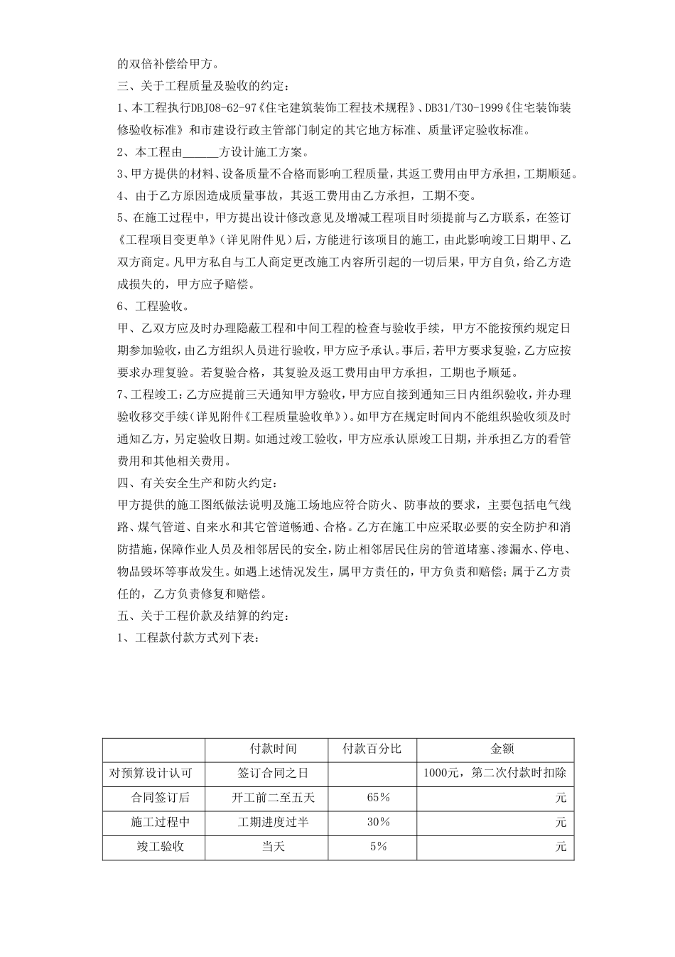 家庭居室装饰装修施工合同 (2).doc_第3页