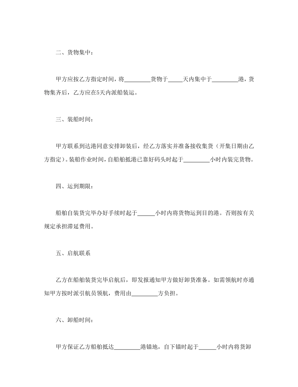 水路运输合同.doc_第2页
