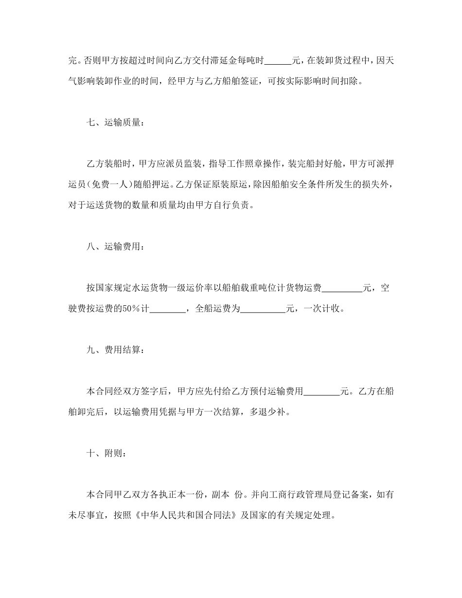 水路运输合同.doc_第3页