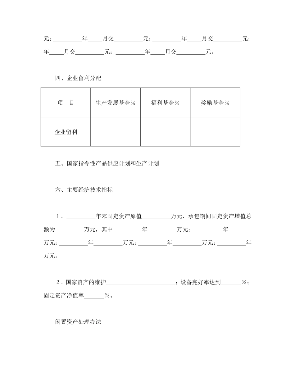 承包合同书（企业5）.doc_第2页
