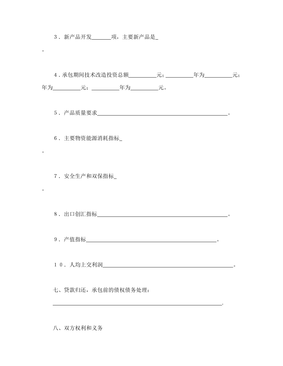 承包合同书（企业5）.doc_第3页