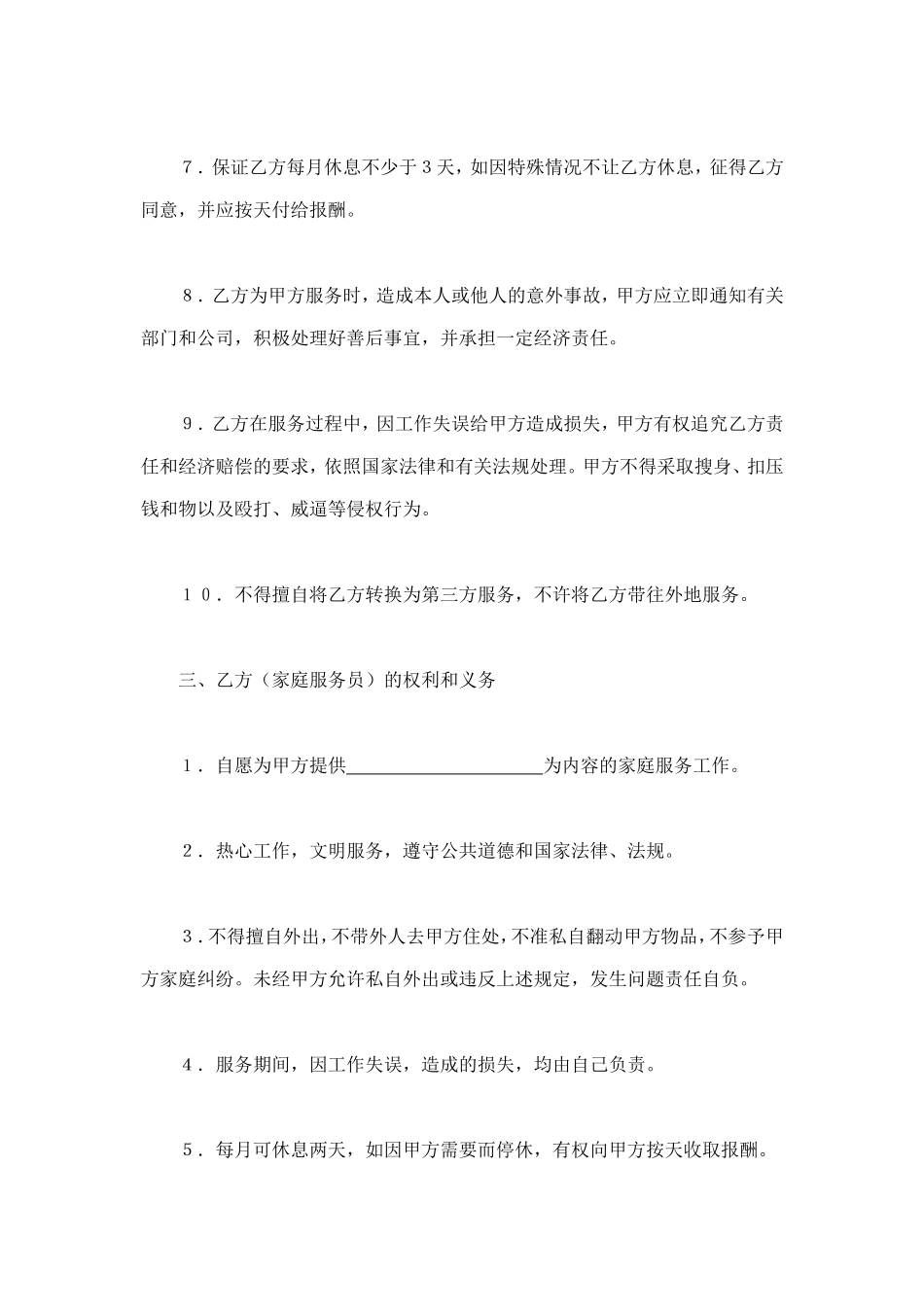 家政服务合同 (2).doc_第2页