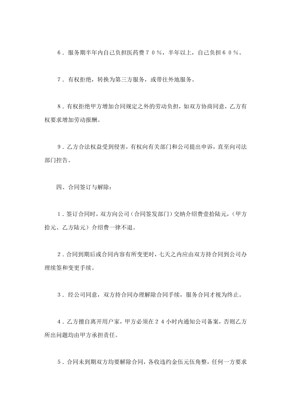 家政服务合同 (2).doc_第3页