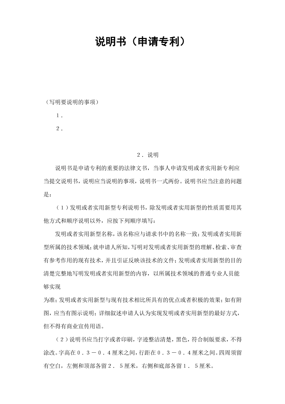 说明书（申请专利） (2).doc_第1页