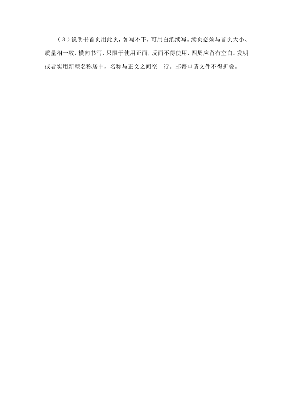 说明书（申请专利） (2).doc_第2页