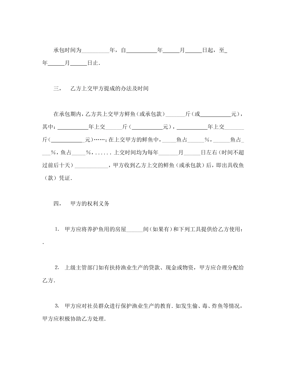 承包合同书（渔业2）.doc_第2页