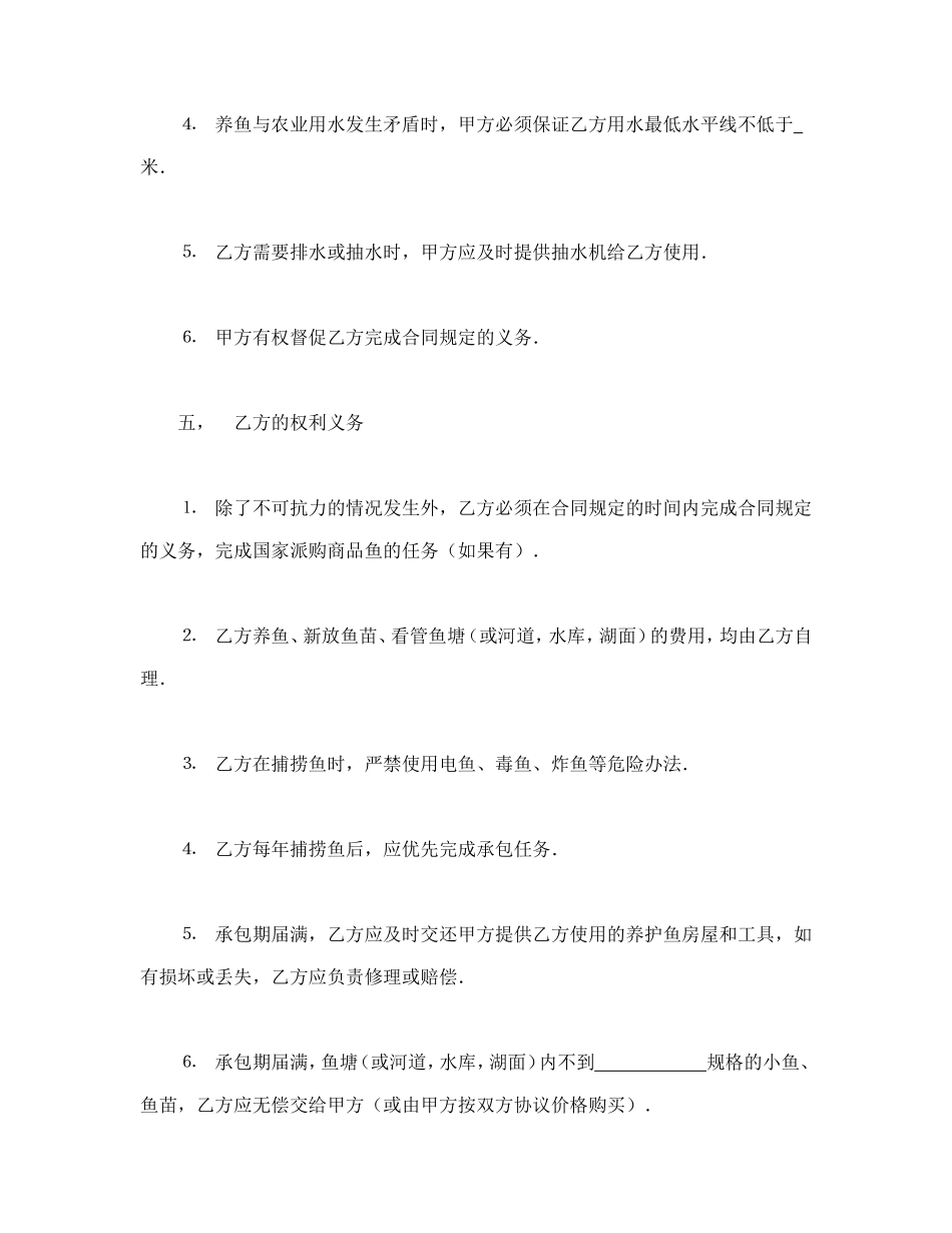 承包合同书（渔业2）.doc_第3页