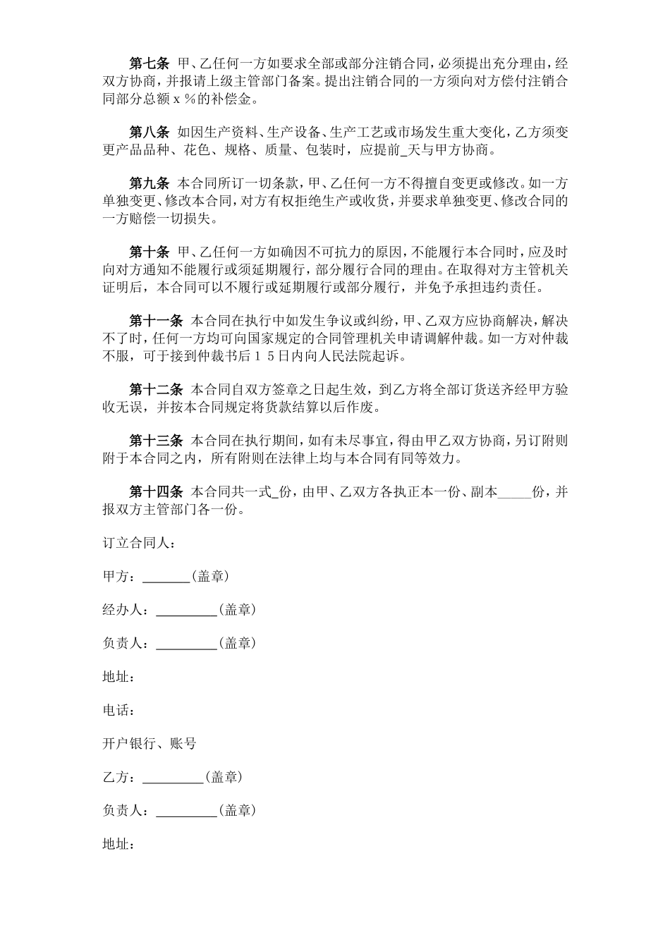 建材订货合同 (2).doc_第3页