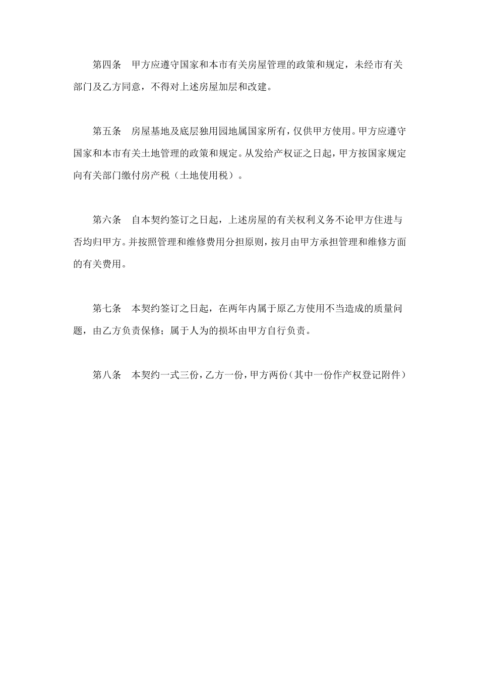 私有房屋买卖契约 (2).doc_第2页