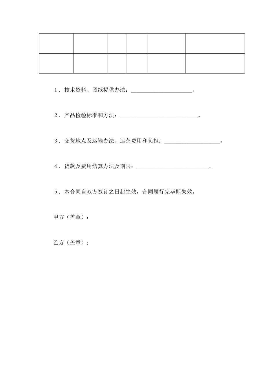 承揽合同（简１） (2).doc_第2页