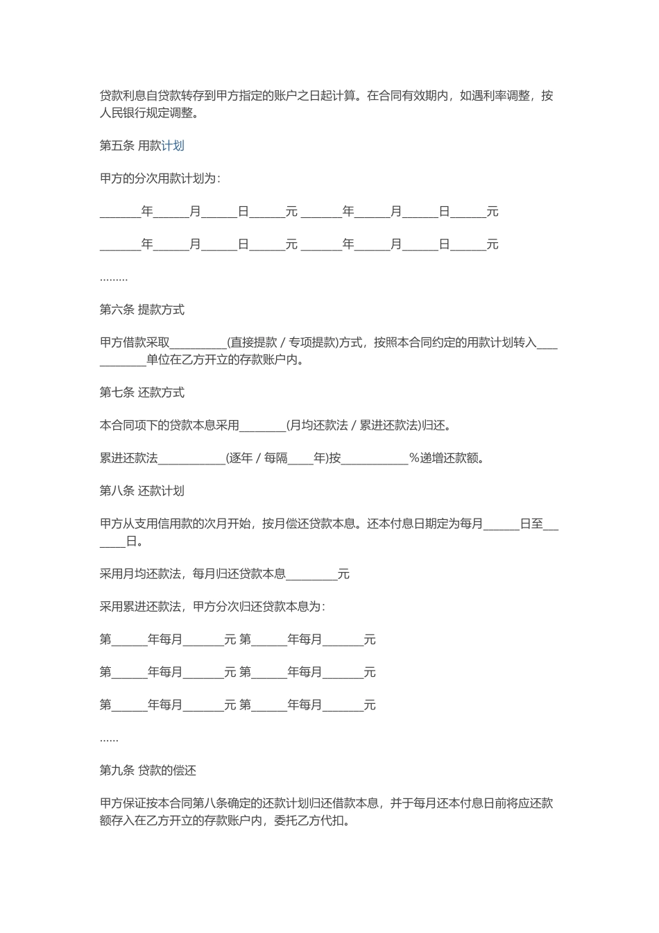 建行住房借款合同模板.docx_第2页